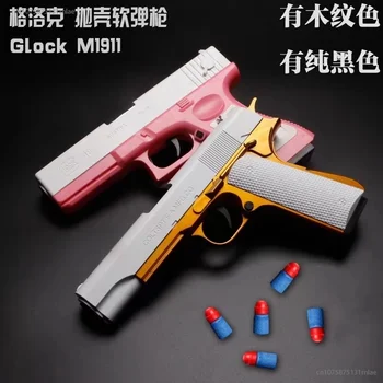 2024 Glock Shell-Metanje Mehkih Bullet Pištolo Novo Otrok Igračo Pištolo Bullet Simulacije Pištolo Boy Toy Fant Goba Mehko Bullet Pištolo