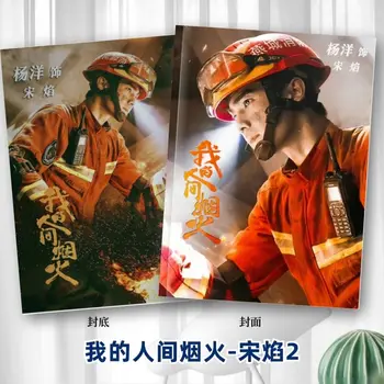 2023 Novi Kitajski Drama Ka De Ren Jian Yan Huo Yang Yang Pesem Yan Perifernih Photobook Sliko Albuma